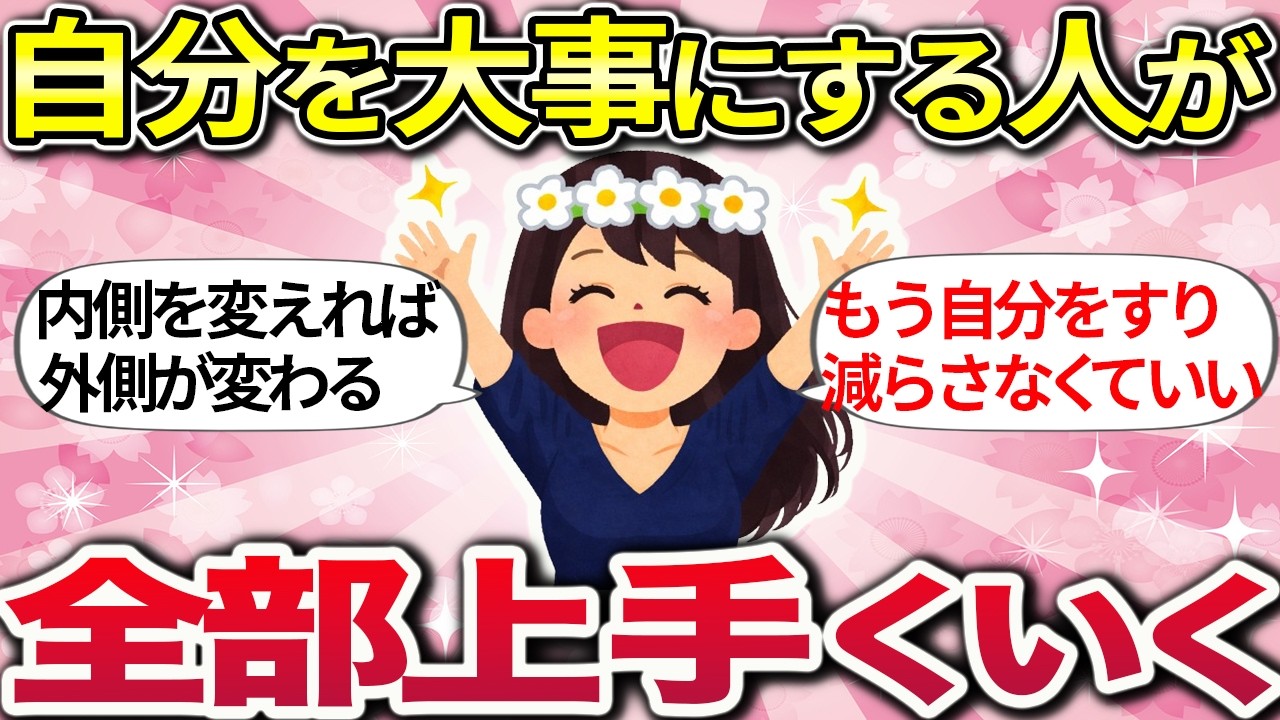 【総集編】今日から自分を一番にする！『まずは自分』と決めたら、生きやすくなった【ガルちゃんまとめ】