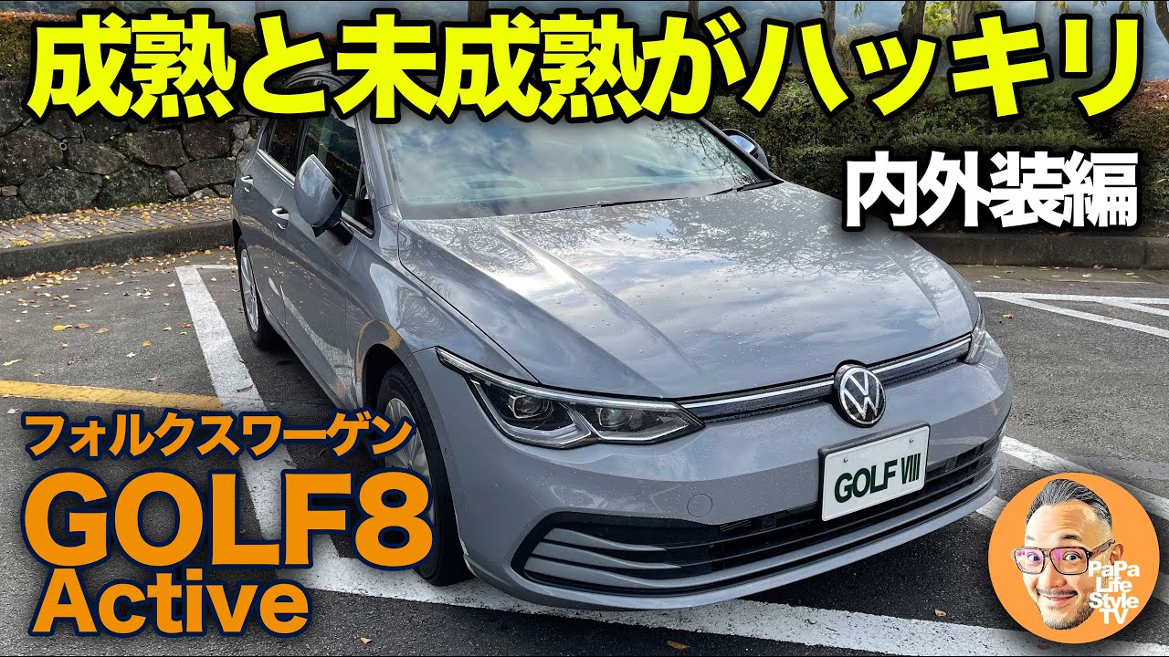 【フォルクスワーゲン ゴルフ8 - アクティブ（内外装チェック編）】ベースグレードでも満足の標準装備！…だけど肝心の最新機能が未成熟？（GOLF8 Active）