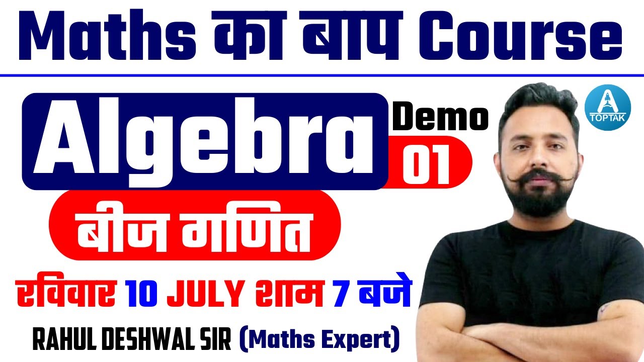 Algebra Maths (बीज गणित) | Group D Maths | Maths Algebra Trick | Railway math | By Rahul Deshwal Sir