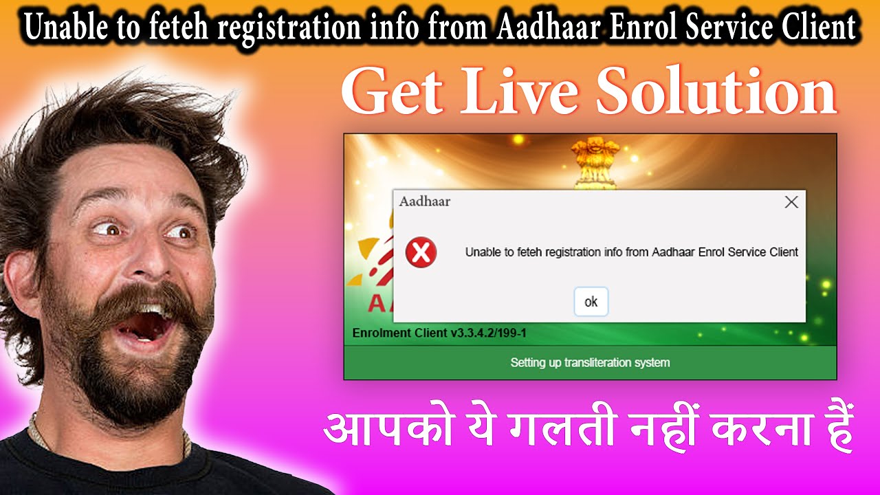 Unable to fetch registration info from aadhaar enrol service client | Aapko Ya Galti Nahin Karna Hai