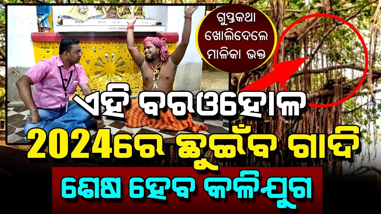 Malika Devotee Revealed Shocking Thruth | Malika Bhakta, Nemala | Satya Bhanja