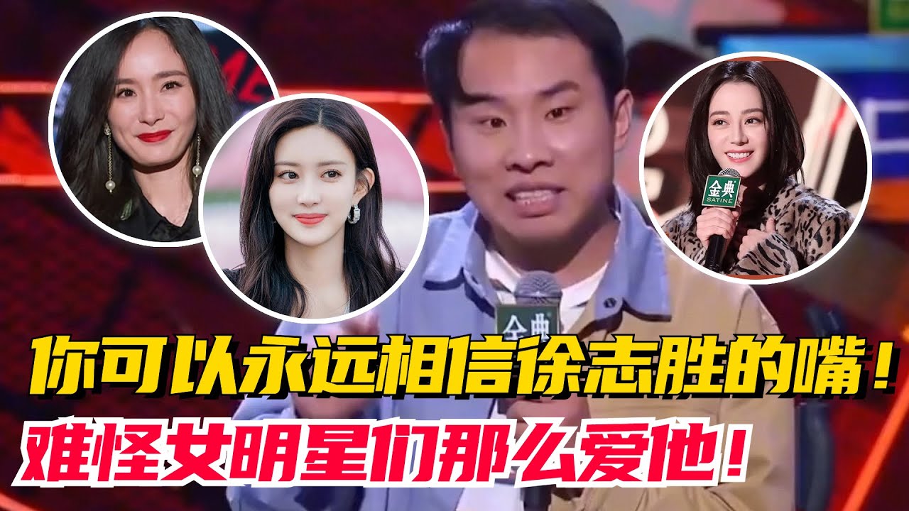 笑疯了！你可以永远相信徐志胜的嘴！平均三秒一个段子！女明星们都被他给迷住了！【脱口秀大会5】#搞笑 #综艺