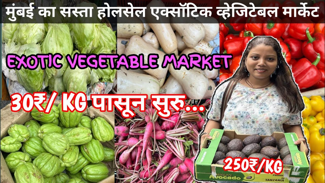 Dadar Exotic Vegetable Market | Wholesale Vegetable Market | Vegetable Wholesale Market 