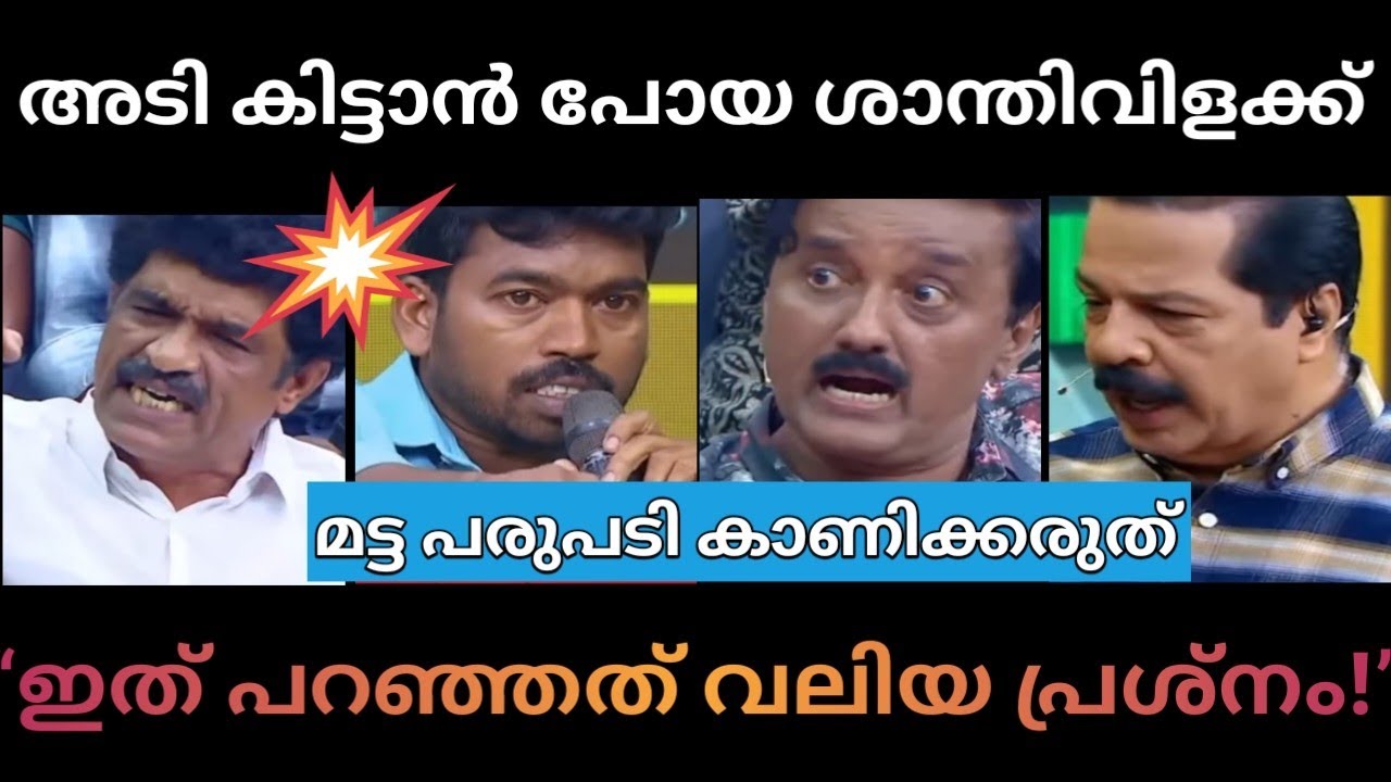 ശാന്തിവിളക്ക് അടി കിട്ടാത്തത് ഭാഗ്യം 😂 | Santhivila Dinesh Troll | troll malyalam