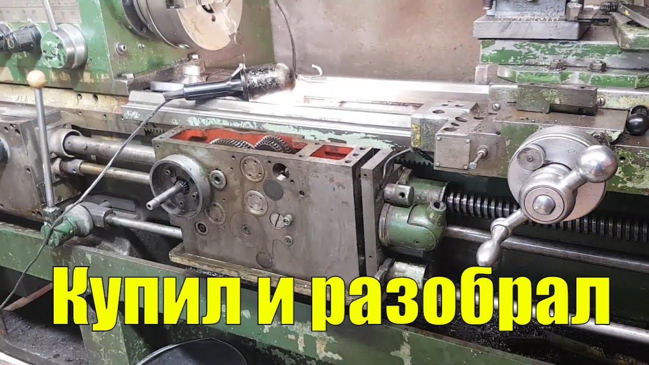 Затащил станок, первое ТО 16к20