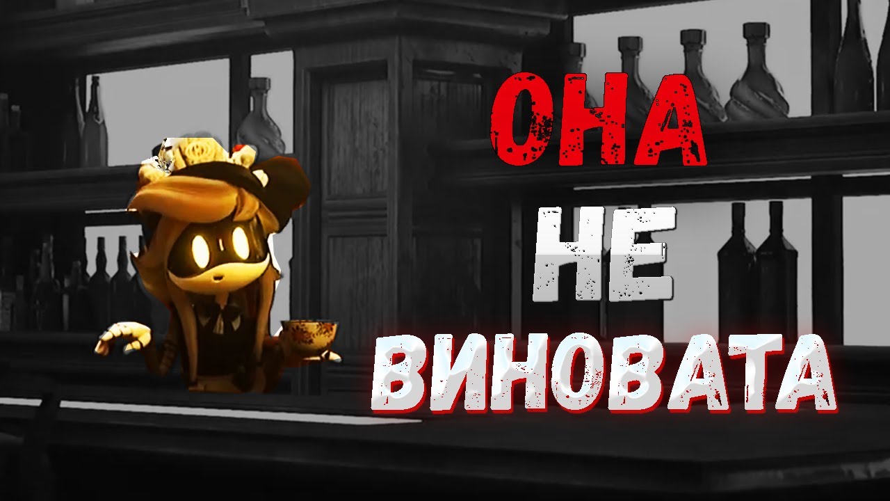 СИН (НЕ) ПЛОХАЯ? ВСЁ НЕ ТАК КАК ТЫ ДУМАЕШЬ!|CYN-Murder Drones