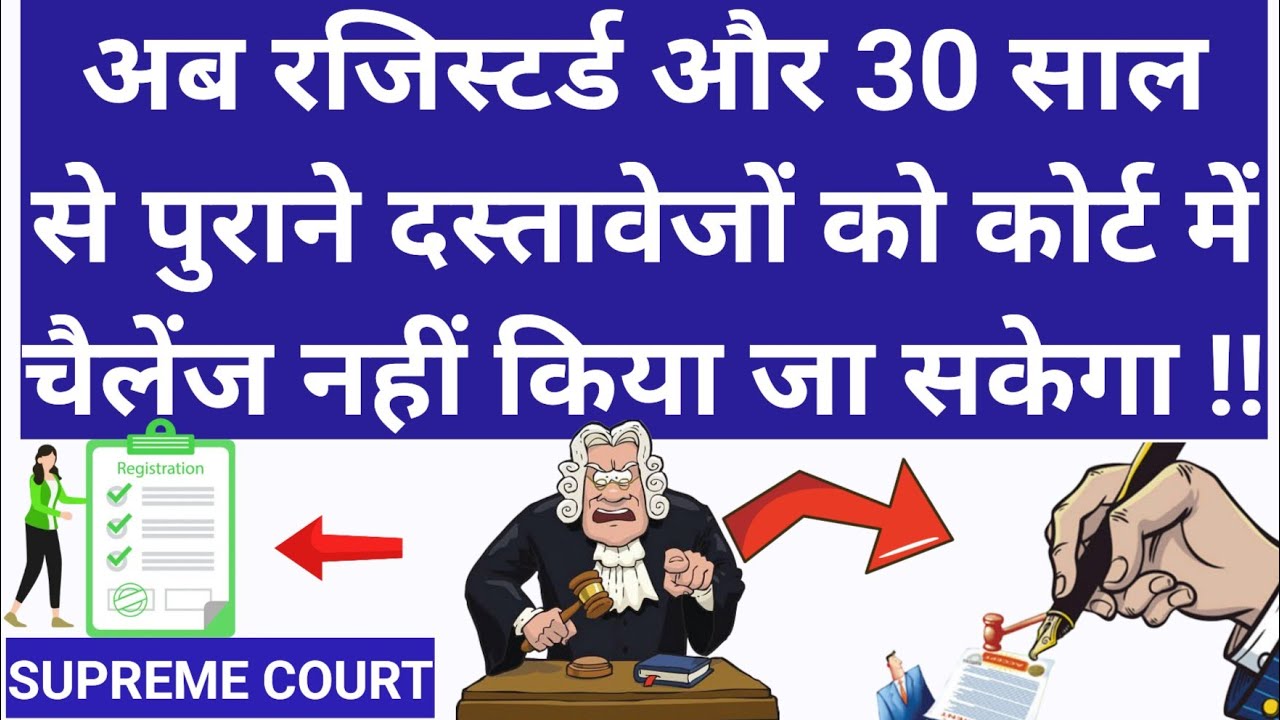 रजिस्टर्ड दस्तावेज के माध्यम से संपत्ति का मालिकाना हक पाने के लिए आया नया कानून ! Supreme Court