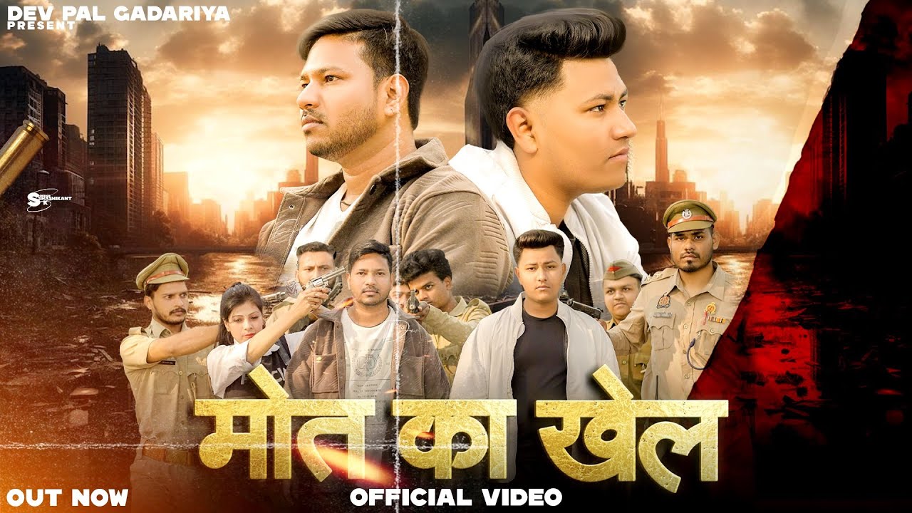 Maut Ka Khel || official music video || (Devpal Gadariya) || Harendra Nagar || New Song 2024 ||