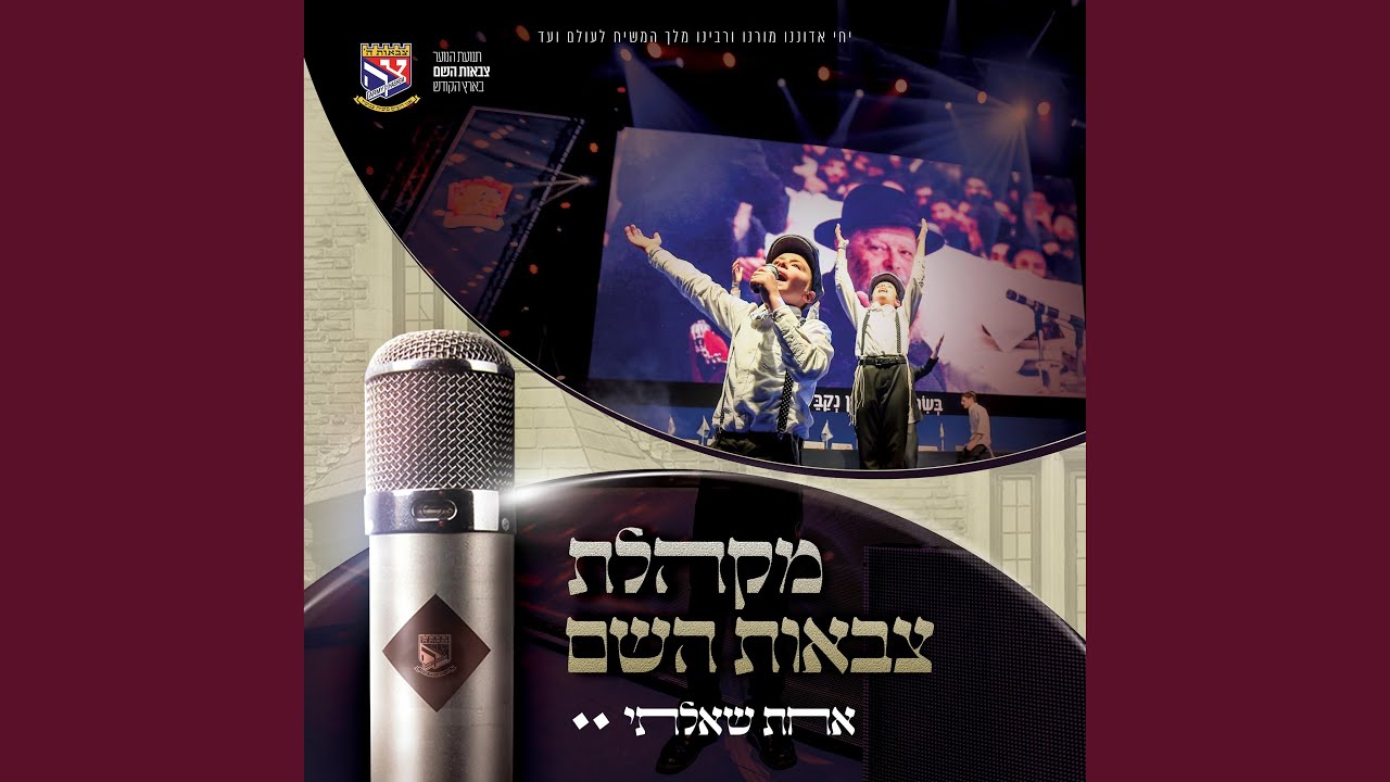 אחת שאלתי