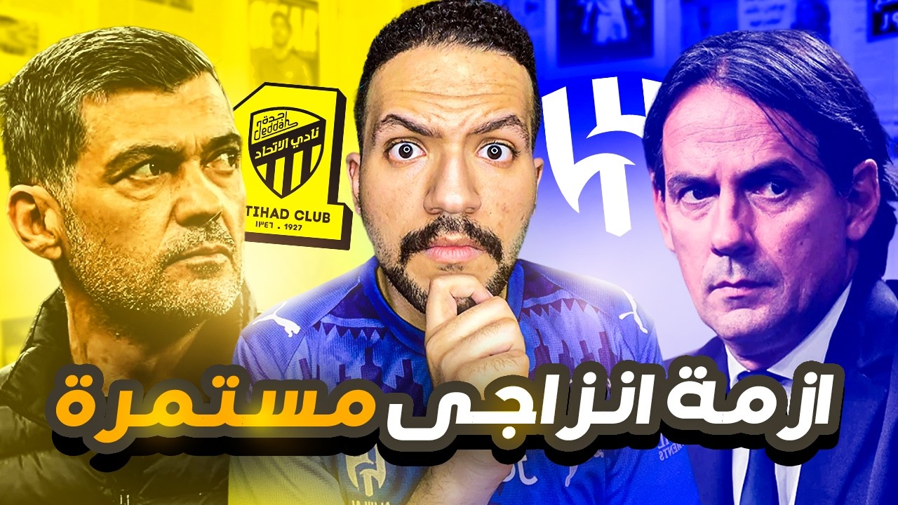 ما سبب تعادل الهلال مع الاتحاد رغم التفوق العددى ؟