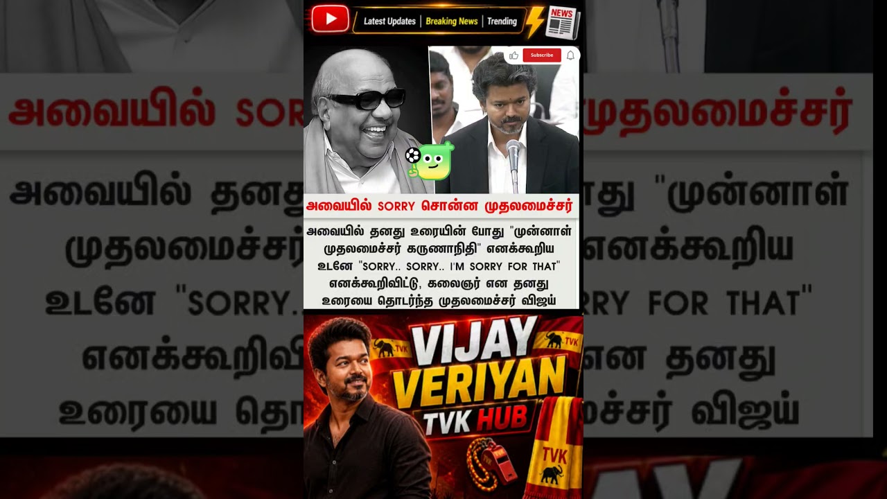 TVK || manadu #thalapathyvijay #thalapathy #youtubeshorts #shorts #fyp #vijay#jananayagan#cmvijay ✨💞