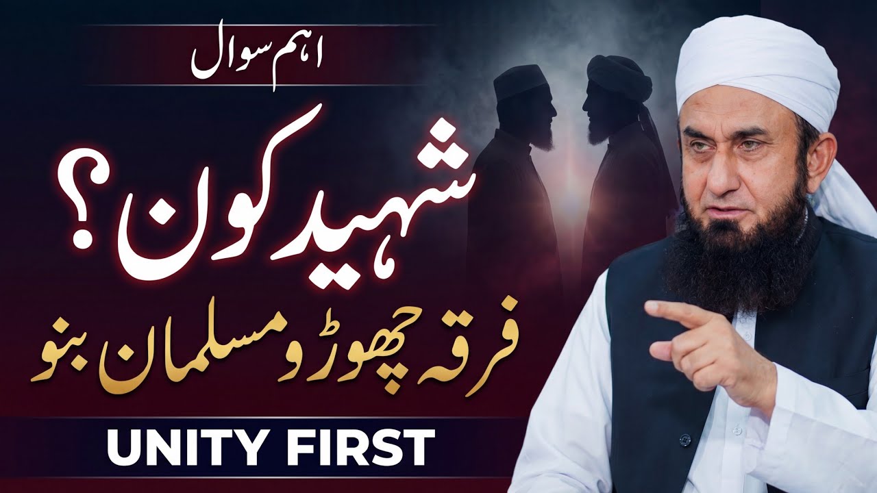 Final Truth Beyond All Sects | Very Important bayan by Molana Tariq Jameel 14th April 2026 