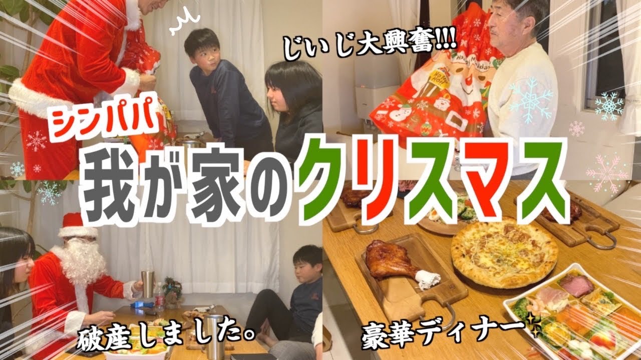 【激動の一年】色々あったけど笑顔で終われた年末。【父・子供達にサプライズ】