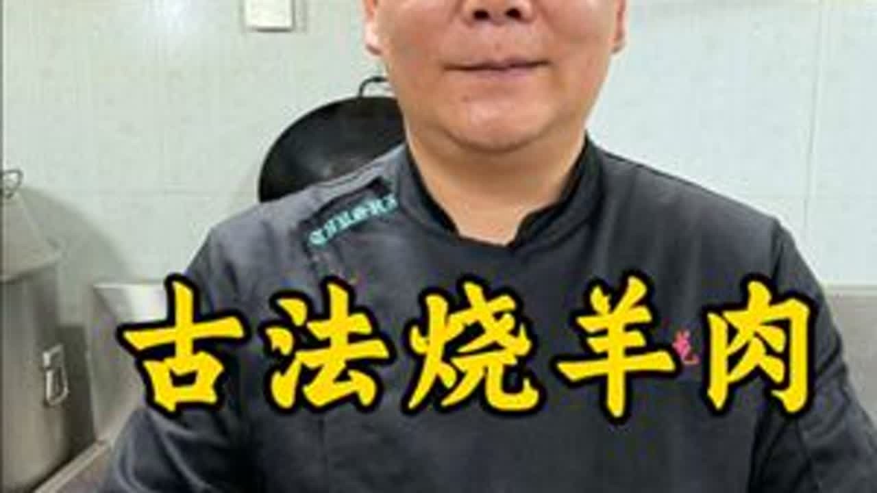 古法烧羊肉#湘菜 #每日美食分享 #同城美食 #羊肉