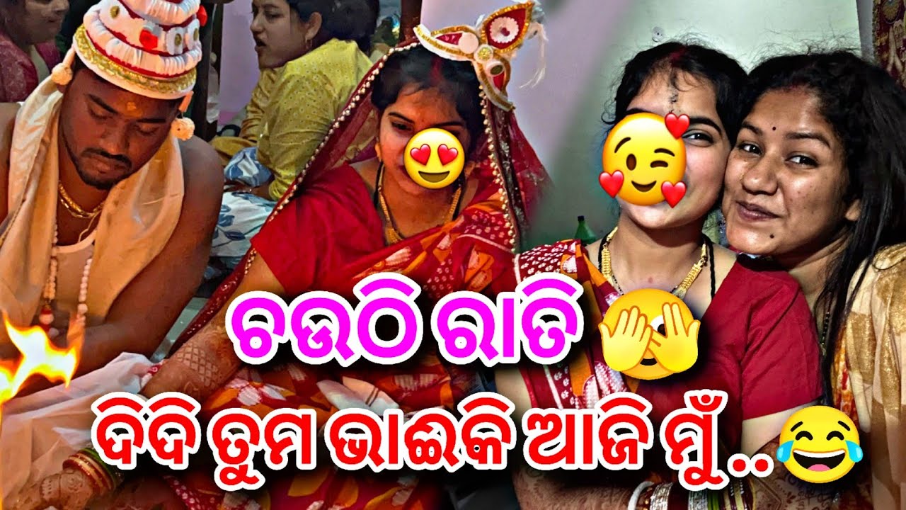 ଚଉଠି ରାତି 🫣 || କଣ କହୁଛି ଖୁସି 😂 || PRIYARAAZ OFFICIAL 