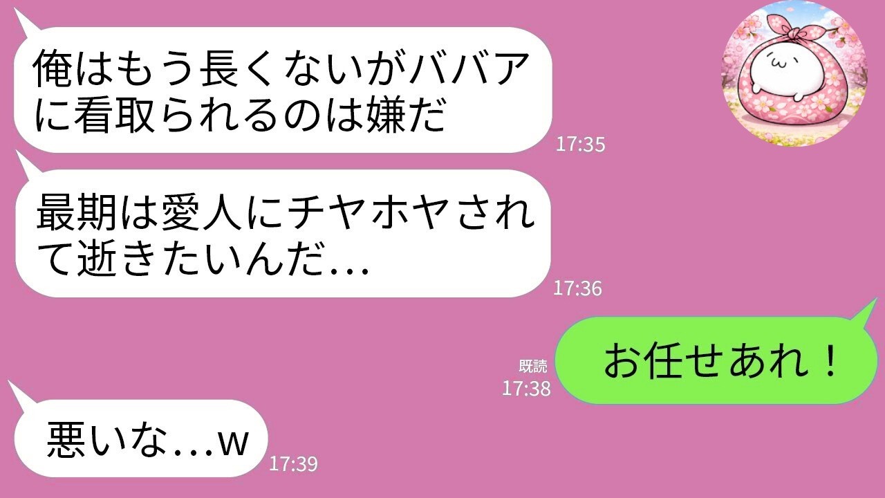 【LINE】余命2ヶ月の夫「最後は愛人と過ごしたいw」娘「叶えてあげよ♪」→入院費も保証人も全部愛人に任せて母娘で消えた結果www