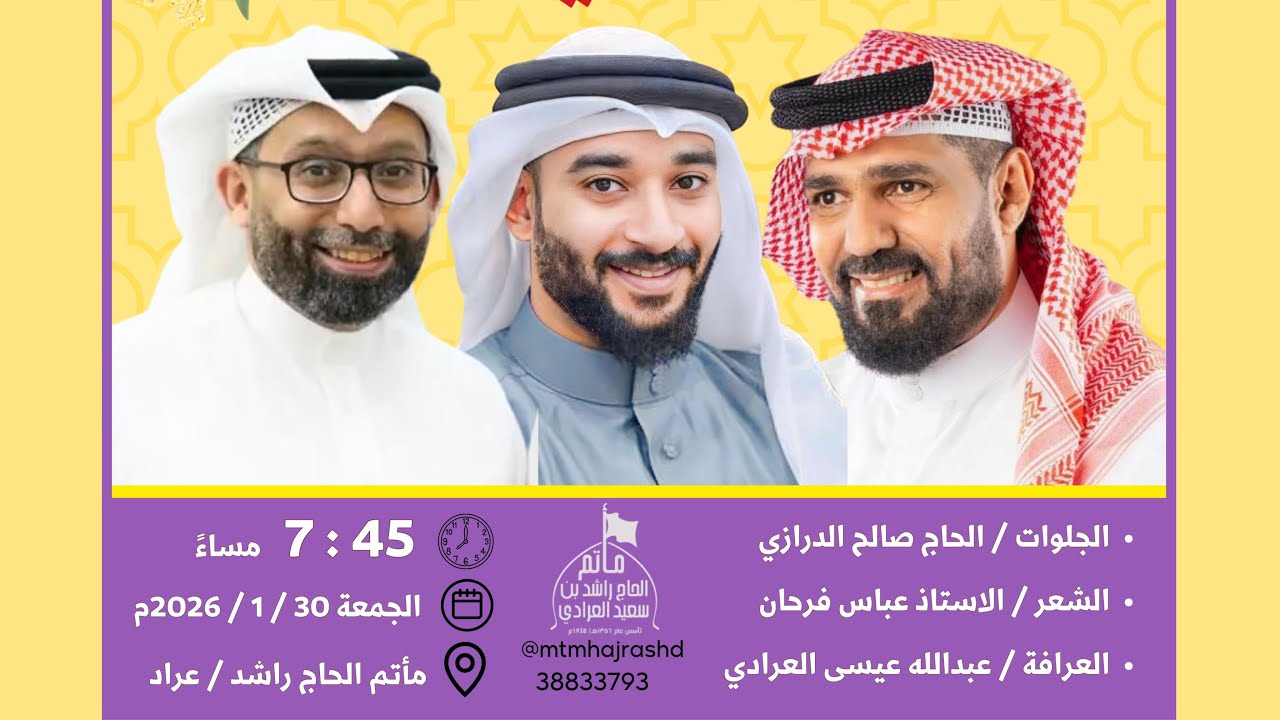 مولد علي الاكبر(ع) - الشاعر الاستاذ عباس فرحان  - الرادود الحاج صالح الدرازي