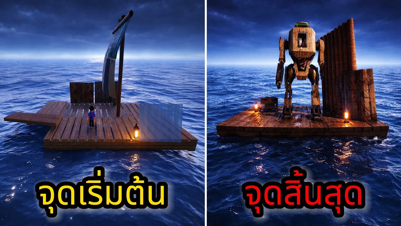 รางตุยแต่เป็นเวอร์ชันโจรสลัดโครตยาก Roblox Rusty Rafts !!?