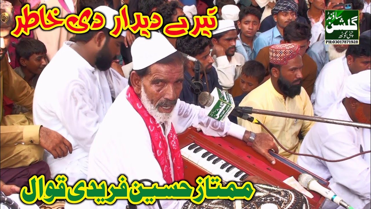 Teray Dedar Di Khatir | New Saraiki Qawali 2025 | Mumtaaz Hussain Fareedi Qawal | Rabbiulawal