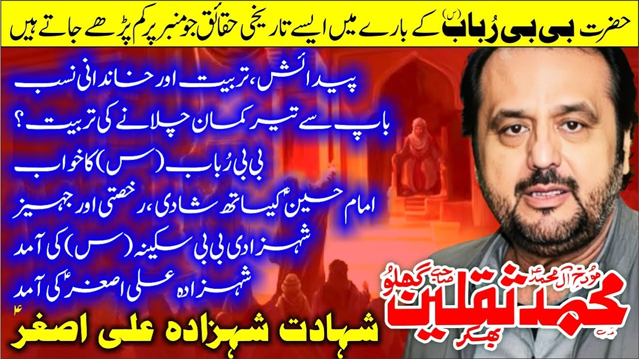 Allama Saqlain Abbas Ghallu | Shahadat Shehzada Ali Asghar A.S | Biography of Bibi Rubab S.A