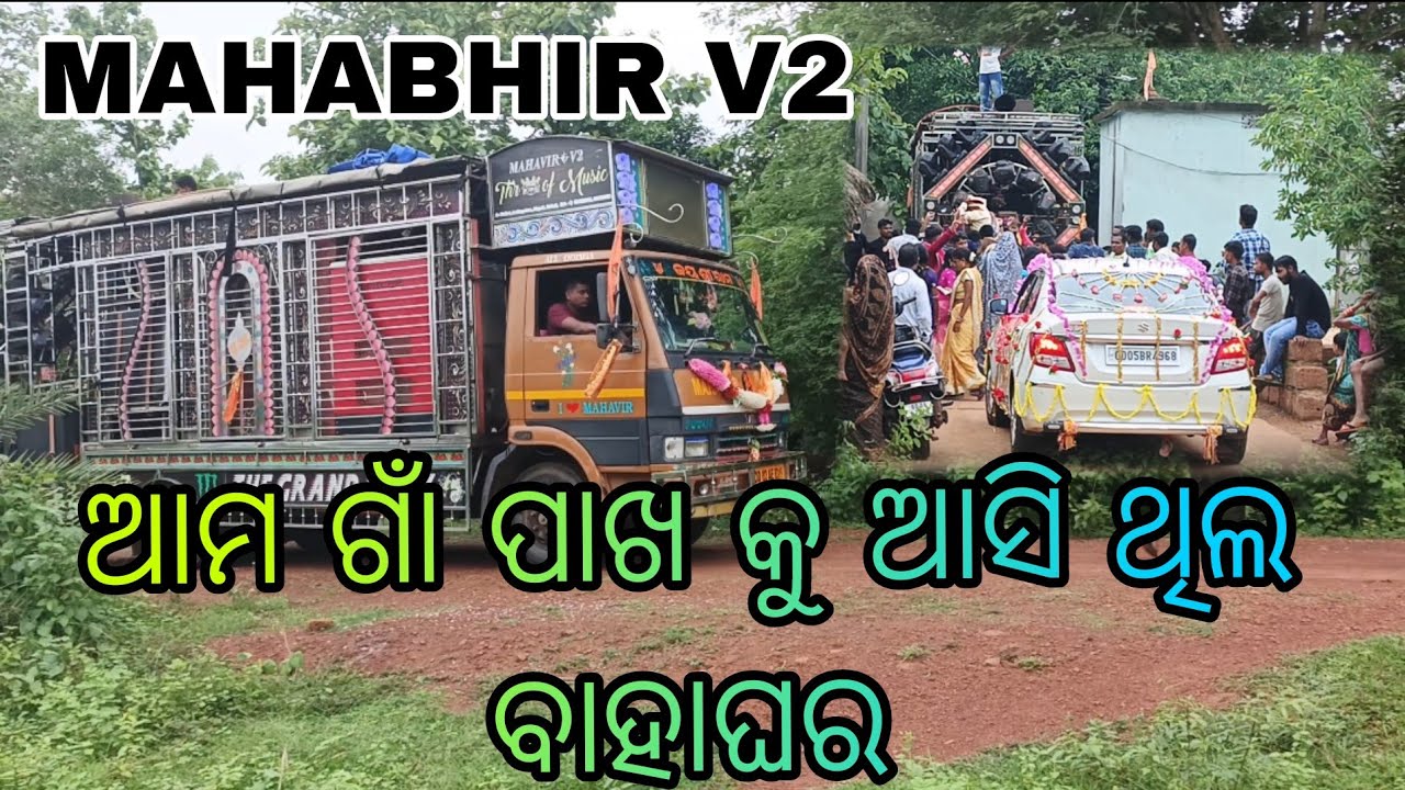 DJ MAHAVIR V2 AT NARSING PUR NEW SETUP DYA MAREG PROGRAM