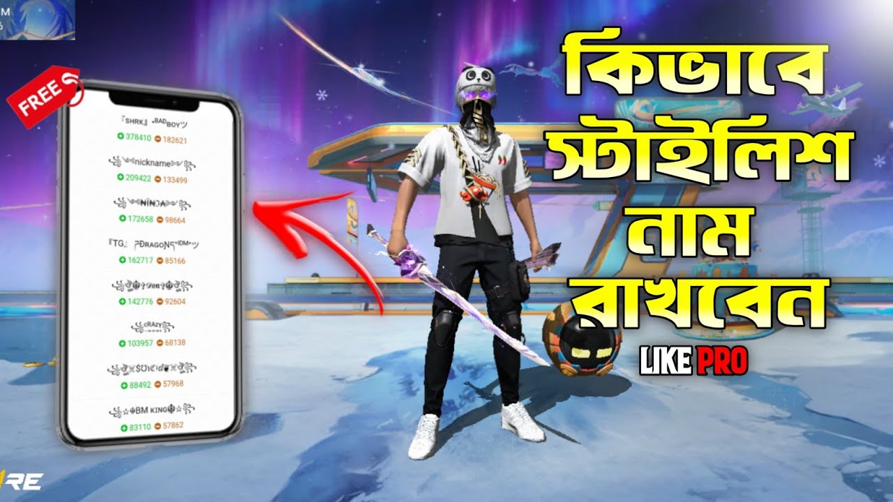 How to make free fire stylish name, so easy way || কিভাবে ফ্রী ফায়ার এ স্টাইলিশ নাম রাখবেন খুব সহজে