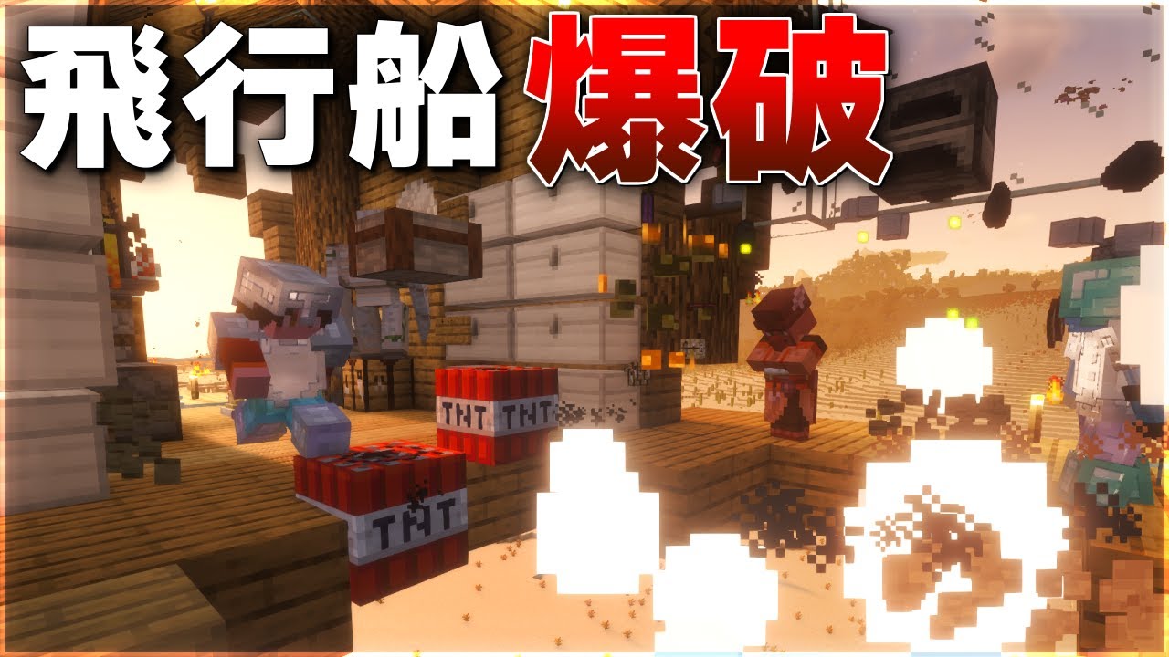 【Minecraft】空飛ぶ拠点、空中で爆散する【ゆっくり実況 マルチプレイ】