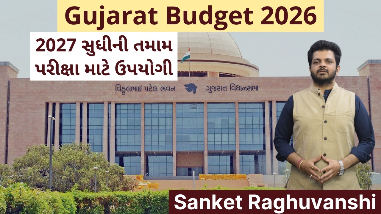 Gujarat Budget 2026 Explained in Simple Gujarati by Sanket Raghuvanshi