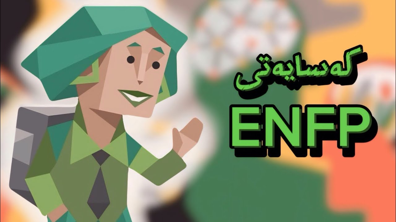 زانیاری دەربارەی کەسایەتی هێرشبەر#kurdishmbti