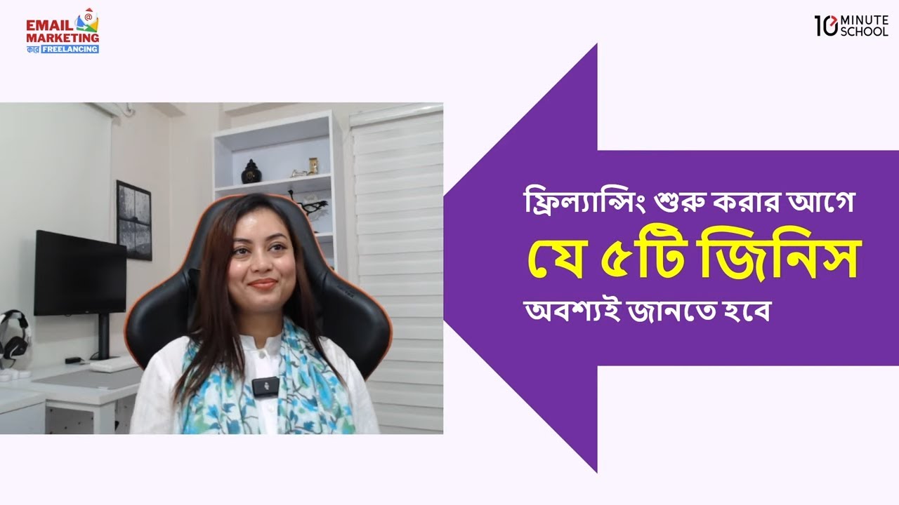 ফ্রিল্যান্সিং শুরু করার আগে যে ৫ টি জিনিস অবশ্যই জানতেই হবে | ফ্রিল্যান্সিং এর হাতেখড়ি