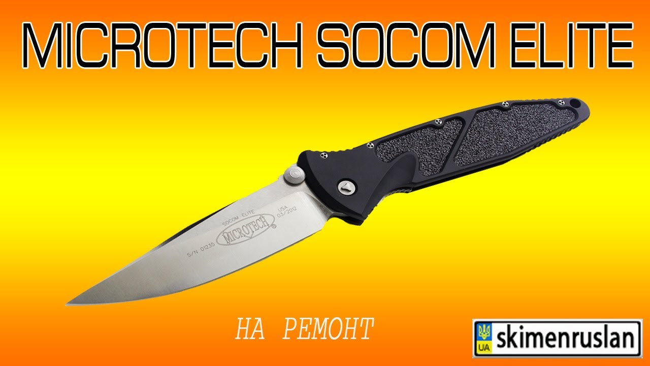 Microtech Socom Elite