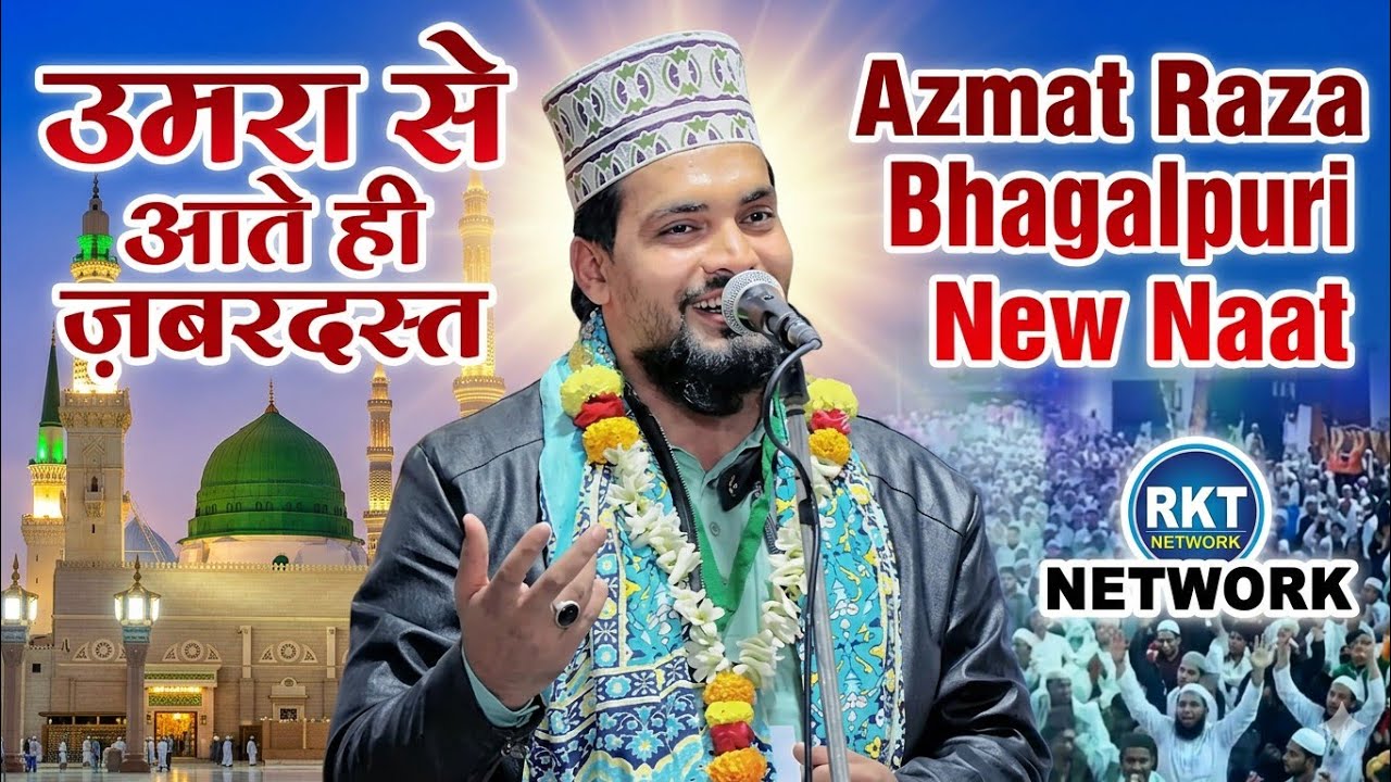 Azmat Raza Bhagalpuri New Naat 2026 | सहारा मुझे चाहिए Ramzan Special Naat Sharif 2026 #trending 
