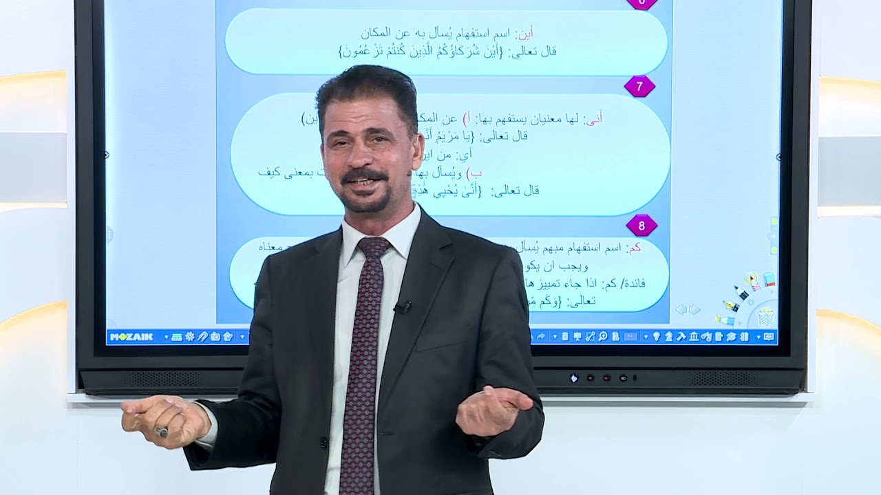 اللغة العربية - السادس الاعدادي - اسلوب الاستفهام الجزء الثاني , مباشر