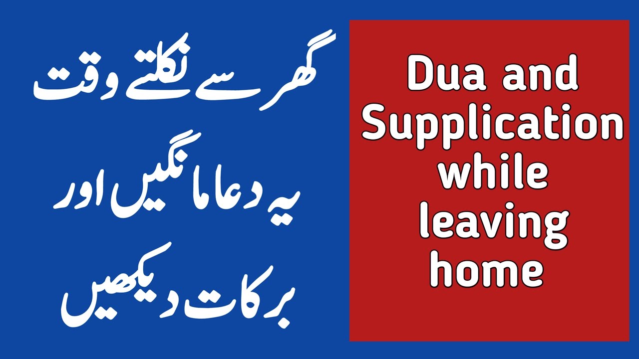 Dua and Supplication while leaving home