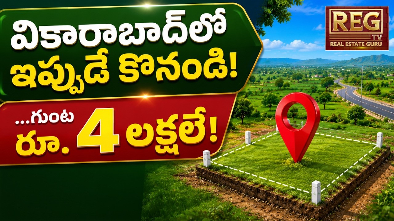 Best Time to Buy Land Near Hyderabad? Why Vikarabad Could Be the Next Real Estate Hotspot #vikarabad