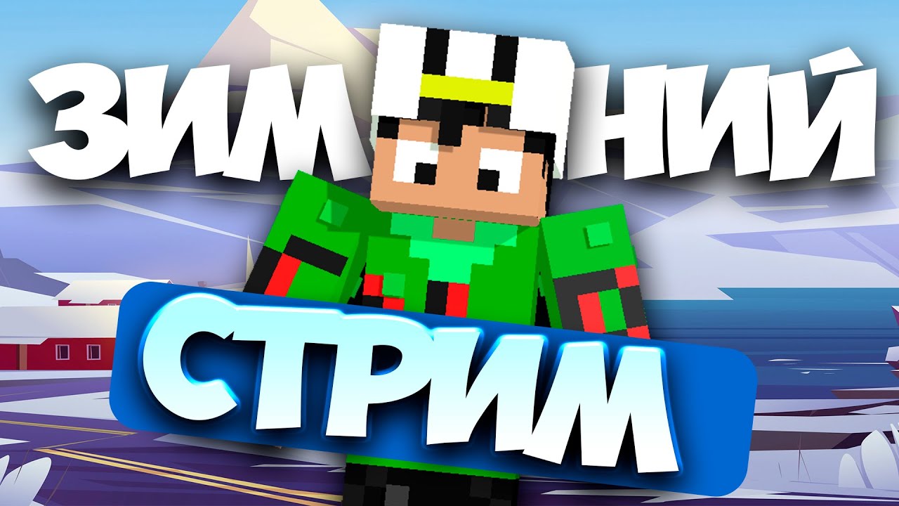🎮ИГРАЮ В  МАЙН! ! #okp #shorts #minecraft #майнкрафт #gaming #стрим