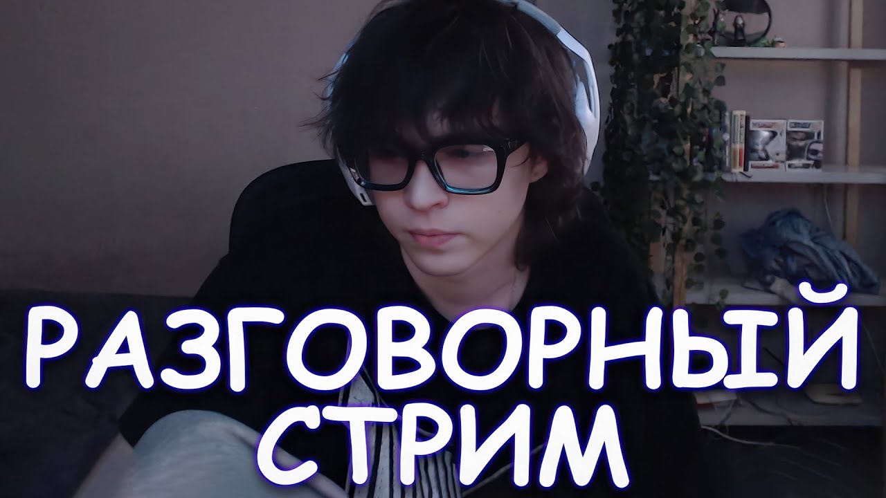 WHYOUSOLONELY РАЗГОВОРНЫЙ СТРИМ | ИМПОТЕНТ + ДЕПРЕССИЯ??? | ПРО ЖИЗНЬ И ПЛАНЫ НА БУДУЩЕЕ
