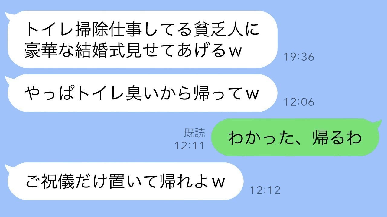 彼氏をトイレ掃除の人と誤解して貧乏だと思い込み、捨ててしまった元カノが、3年後の結婚式に招待されて参加した際の立場が180度変わった時の反応が面白い。