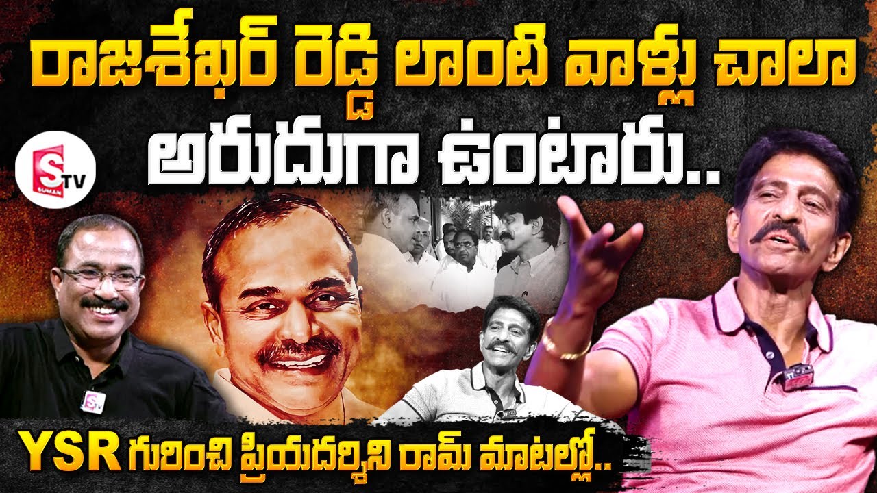 Priyadarshini Ram Great Words About YS Raja Shekar Reddy | YSR Jayanthi | YS Family