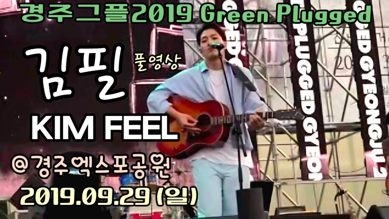 190929 경주그플2019 김필(KIMFEEL)공연 풀영상 [직캠]