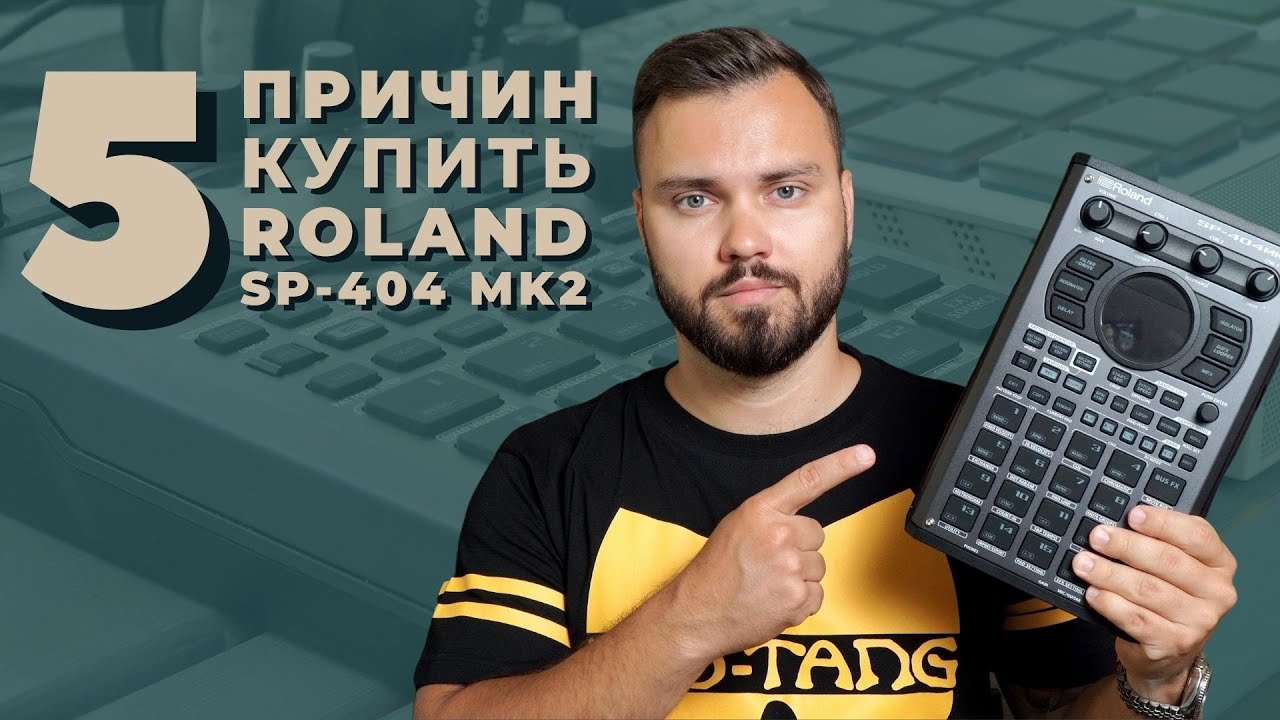 5 ПРИЧИН КУПИТЬ SP-404 MK2 | Почему этот сэмплер подходит для вас?
