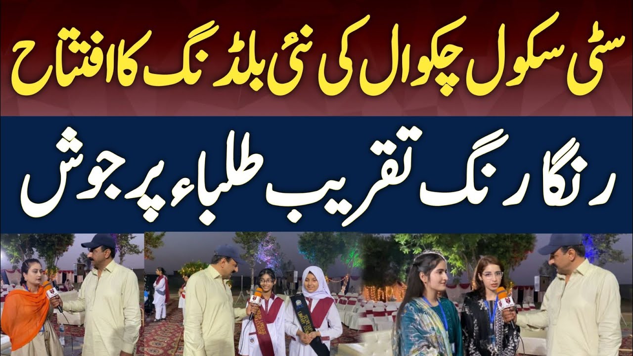 City school Chakwal new building inauguration Students are Exited
