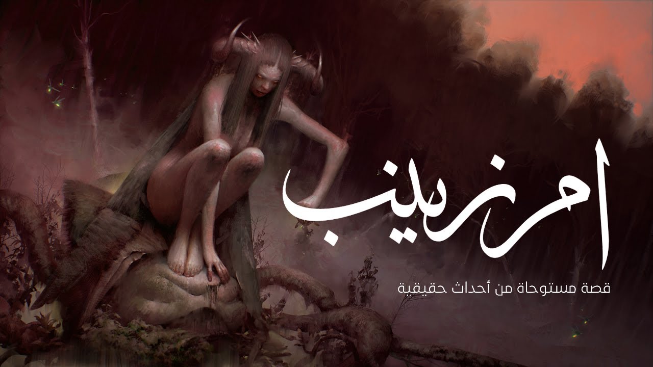قصة مستوحاة من أحداث حقيقية عن ممرضة بإحدى المستشفيات الخاصة تضع ابنها داخل قبر بمفردة كل يوم جمعة