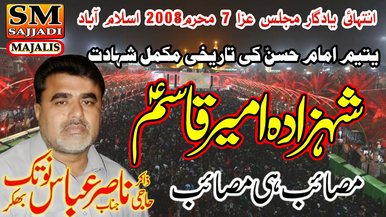 Zakir Nasir Abbas Notak | Shahadat Ameer Qasim | 07 Muharram 2008 | Islamabad | SM Sajjadi Majalis