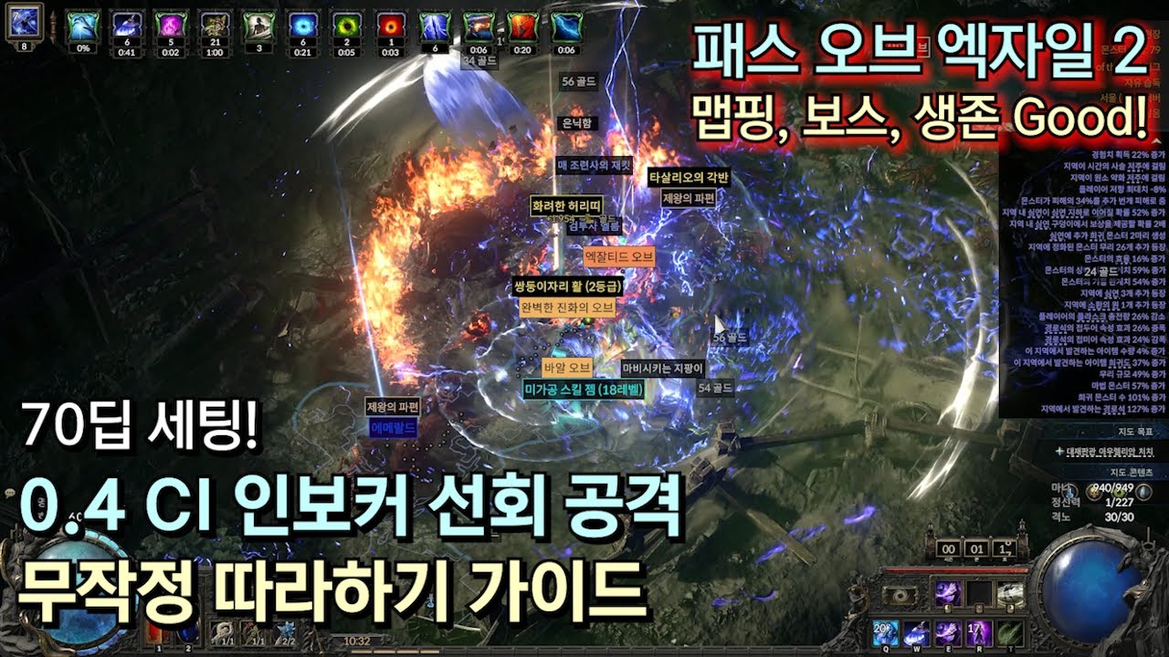 [PoE2] 0.4 CI 선회 공격 인보커 무작정 따라하기 (70딥 세팅)