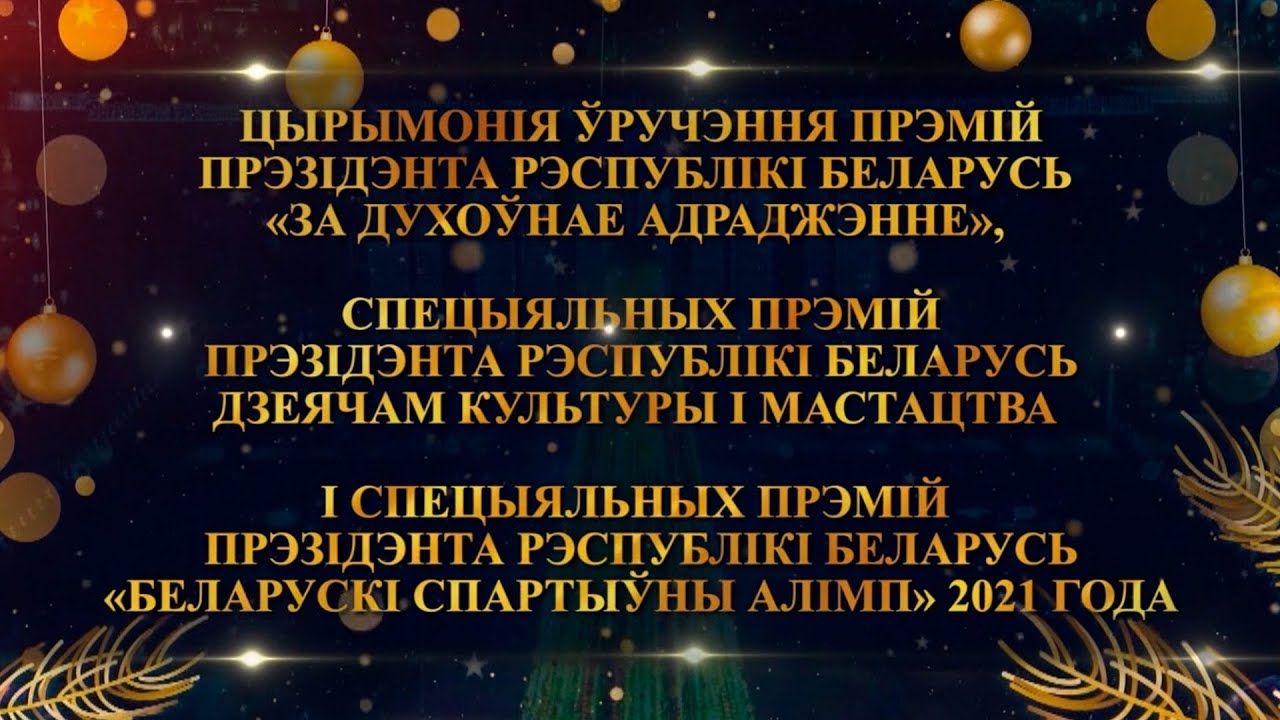 Торжественная церемония награждения премией «За духовное возрождение». ТЕЛЕВЕРСИЯ