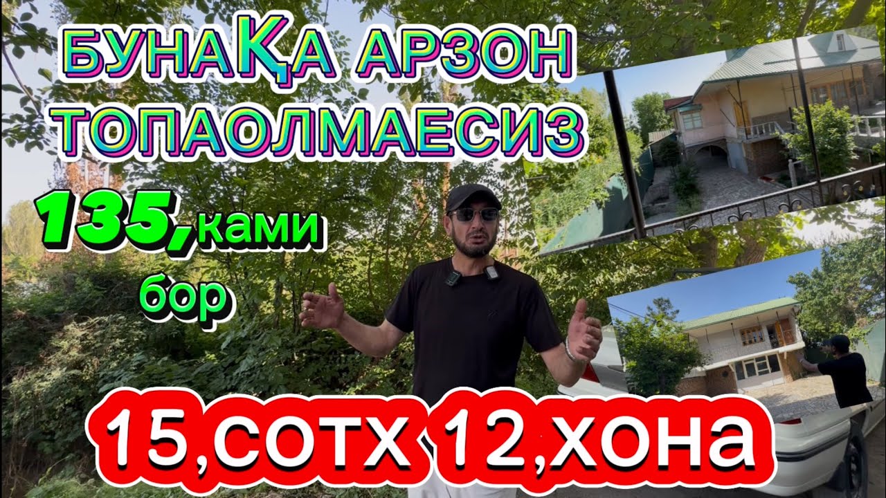 15,СОТХ 12,ХОНА 135,000 КАМИ БОР #ТОШКЕНТ РАЙОН УЧ ҚАХРАМОН ПАРВОЗ