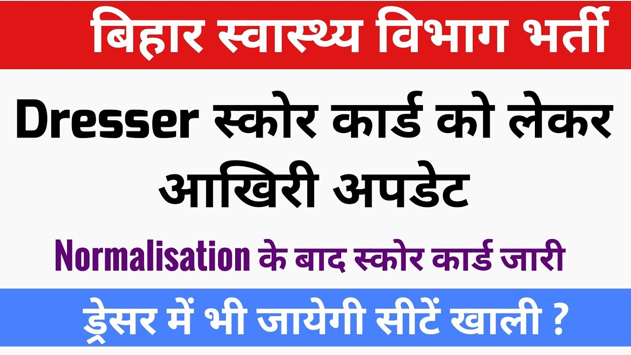 Bihar dresser score card/Bihar dresser latest news/Bihar Dresser Result/Bihar Dresser Normalisation