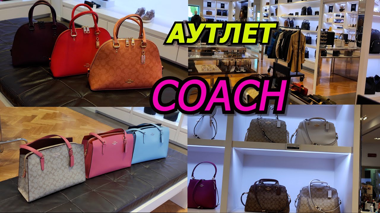COACH/ШОПИНГ ВЛОГ/АУТЛЕТ В ИТАЛИИ/МОДНЫЕ СУМКИ/ТРЕНДЫ /ОСЕНЬ/2021-2022/НАДЁЖНЫЙ БАЙЕР/ITALY/FASHION