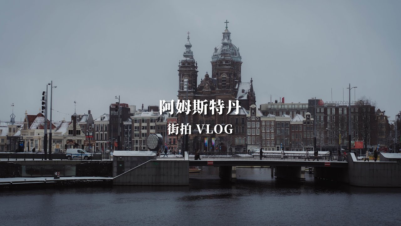 Street photography of snow scenes in Amsterdam with osmo action 6 & sony a7iv